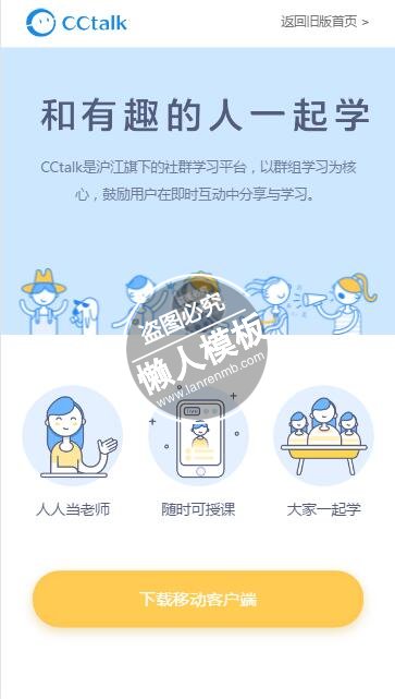 沪江CCtalk手机专题单页海报制作免费素材模板源码下载