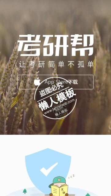 考研帮APP下载页面手机专题单页海报制作免费素材模板源码下载