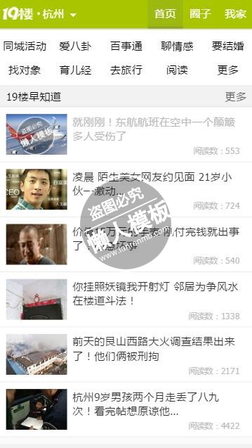 杭州19楼触屏版自适应手机wap社区网站模板下载