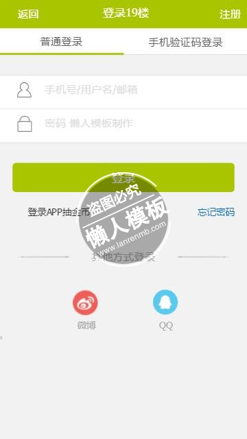 杭州19楼html5手机登陆界面源代码模板