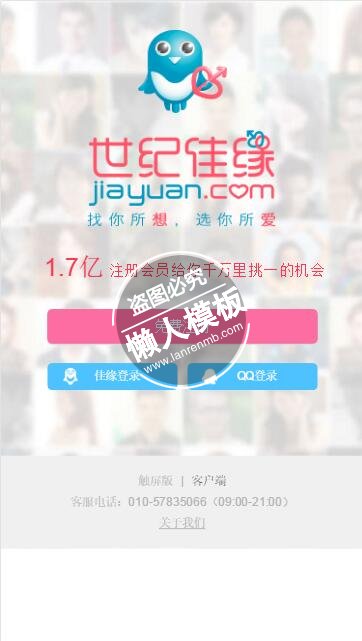 世纪佳缘客户端手机专题单页海报制作免费素材模板源码下载