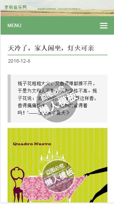 麦田音乐网首页手机专题单页海报制作免费素材模板源码下载