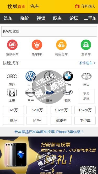 手机搜狐汽车频道触屏版自适应手机wap汽车网站模板下载