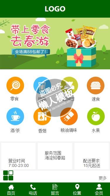 带上零食去春游微官网手机wap微信便利店网站模板