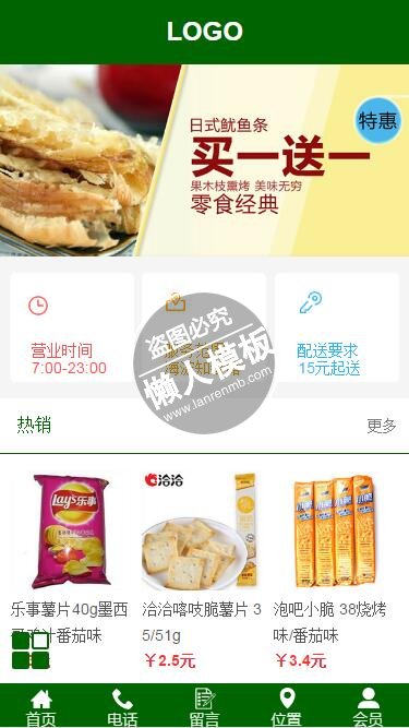 零食经典特惠微官网手机wap微信便利店网站模板