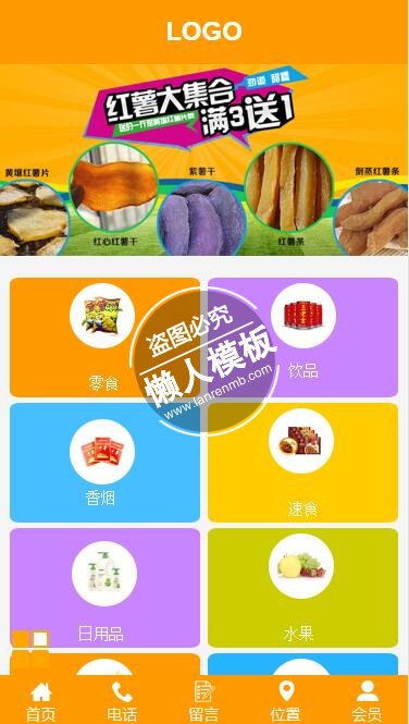 红薯大集合微官网手机wap微信便利店网站模板