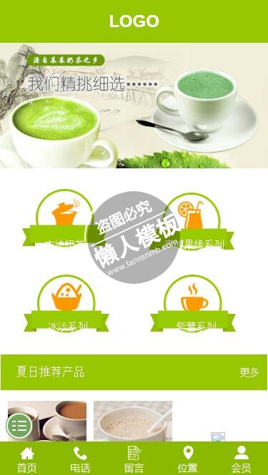 源自奶茶之乡绿色风格微官网手机wap微信咖啡店网站模板