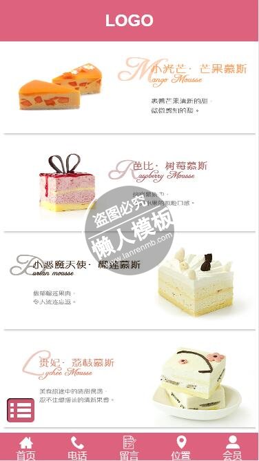 小光芒芒果慕斯微官网手机wap微信蛋糕店网站模板
