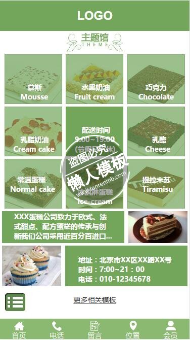 绿色格调蛋糕主题馆微官网手机wap微信蛋糕店网站模板