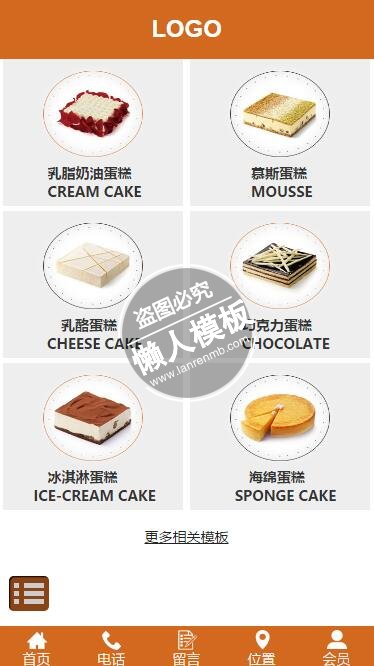乳脂奶油蛋糕微官网手机wap微信蛋糕店网站模板