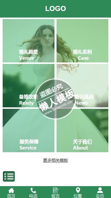 绿色化整为零整体照片微官网手机wap微信婚庆网站模板