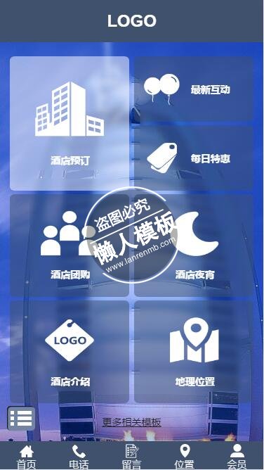 蓝色透明风格简洁微官网手机wap微信酒店网站模板