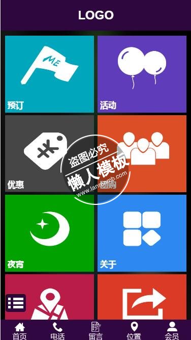 大图标预订活动团购优惠微官网手机wap微信酒店网站模板