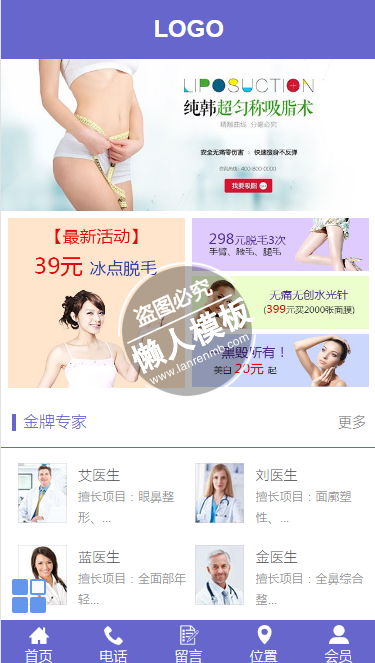 纯韩超匀吸脂术触屏版自适应手机wap女性网站模板下载