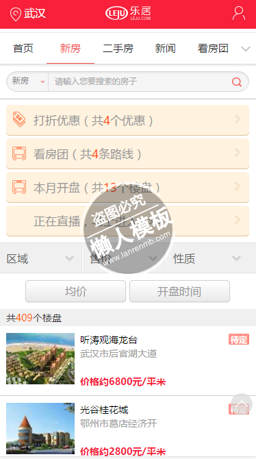 武汉乐居网html手机文章列表页面源代码模板