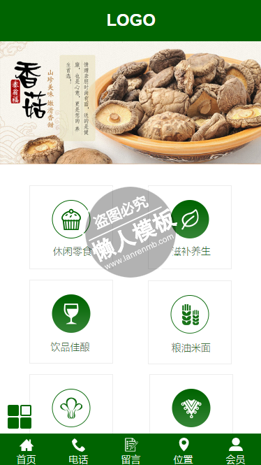 山珍海味嫩滑香菇微官网手机wap微信农特产网站模板