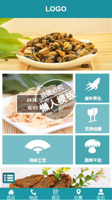休闲零食即时享受微官网手机wap微信农特产网站模板