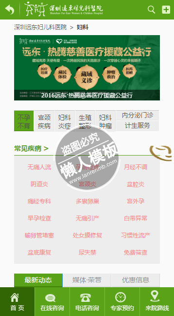 深圳远东妇儿科医院html手机文章列表页面源代码模板