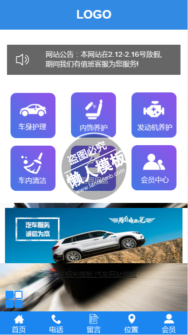汽车服务诚信为本触屏版自适应手机wap汽车网站模板下载