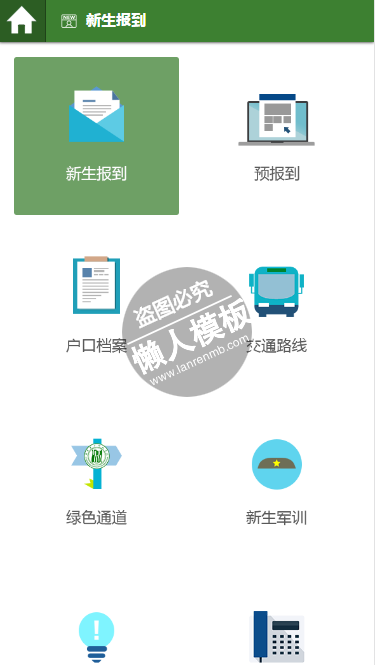 广东第二师范学院html手机文章列表页面源代码模板