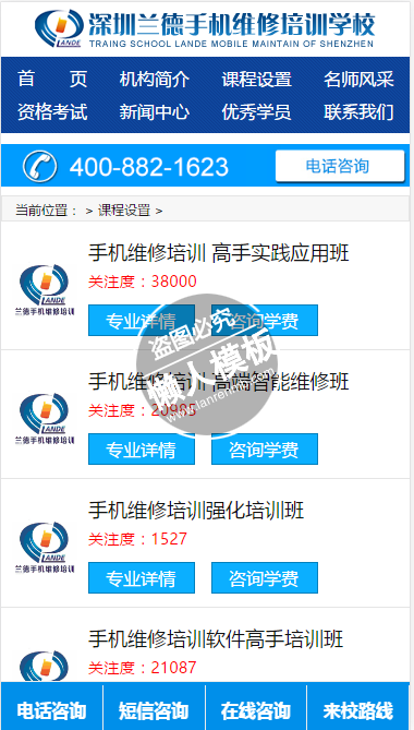 深圳兰德学院html手机文章列表页面源代码模板