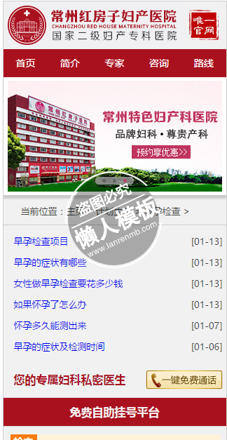 常州武进红房子妇产科医院html手机文章列表页面源代码模板