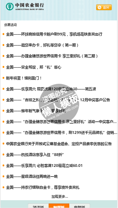 中国农业银行html手机文章列表页面源代码模板