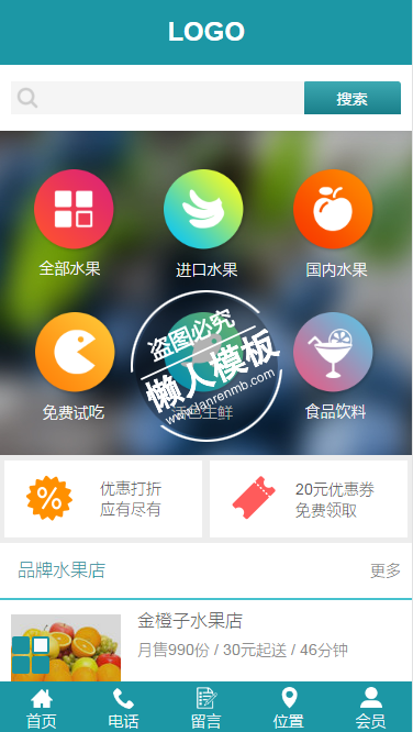 品牌水果店微官网手机wap微信水果网站模板