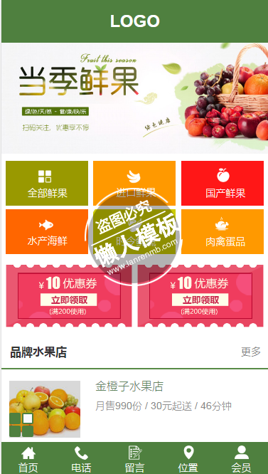 当季水果绿色天然微官网手机wap微信水果网站模板