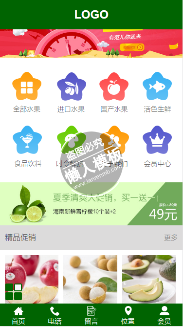 夏季清凉水果大促销微官网手机wap微信水果网站模板