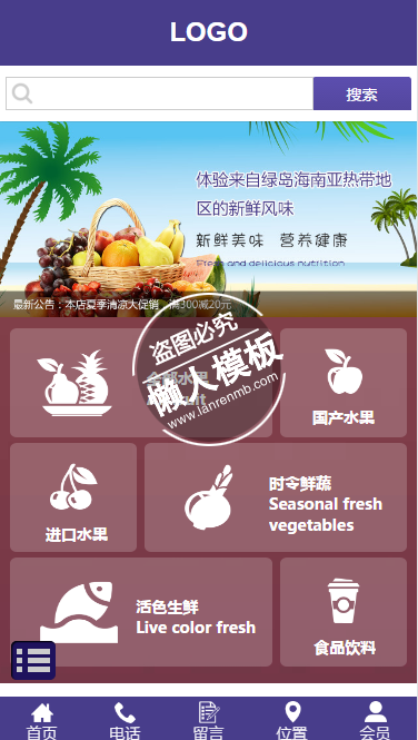 体验来自海南地区的新鲜风味界面微官网手机wap微信水果网站模板
