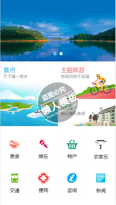 千岛湖旅游订票模板下载