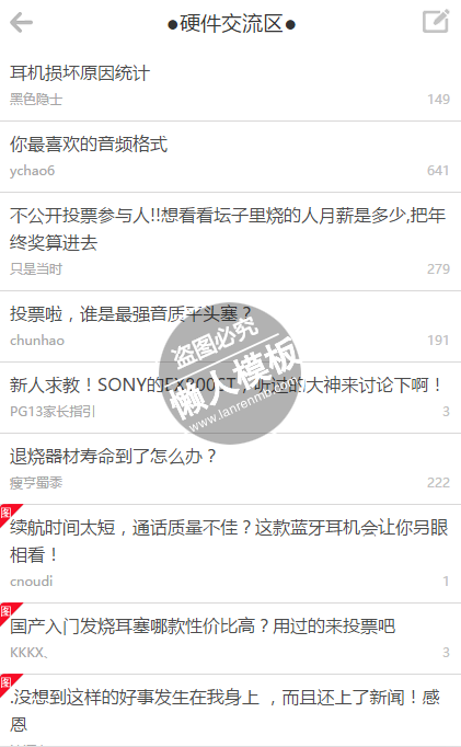 杂碎音乐论坛html手机文章列表页面源代码模板
