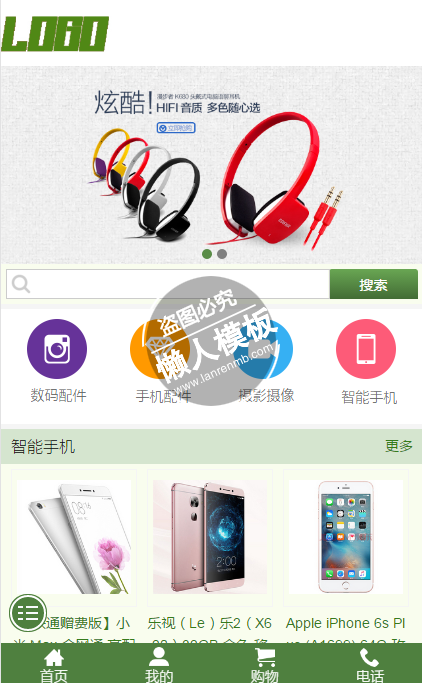麦芒5抢购触屏版自适应手机wap购物商城网站模板下载