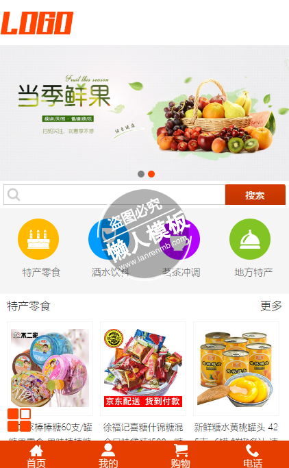 当季鲜果特产零食触屏版自适应手机wap购物商城网站模板下载