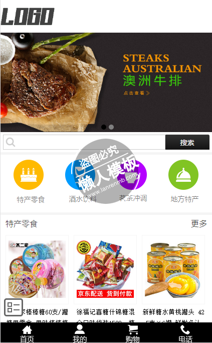 澳洲牛排地方特产触屏版自适应手机wap购物商城网站模板下载
