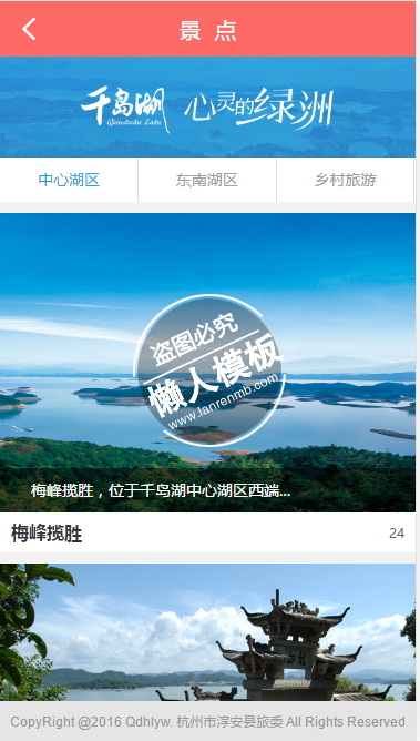 千岛湖旅游订票html手机文章列表页面源代码模板