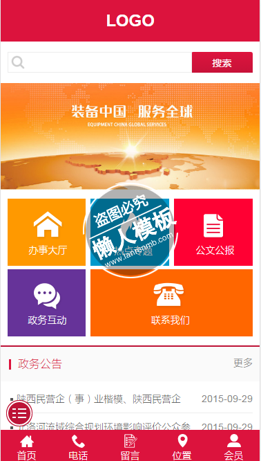 装备中国服务全球微官网手机wap微信政务网站模板