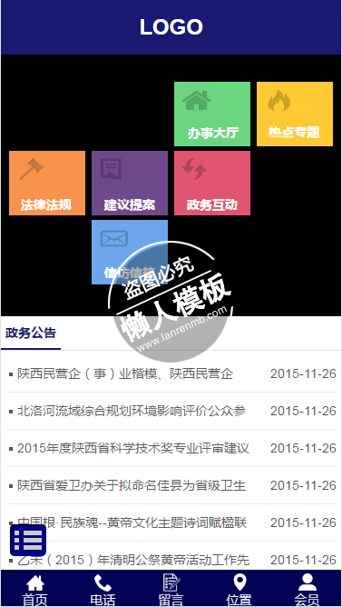 彩色特殊排列图标微官网手机wap微信政务网站模板