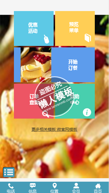 正方形彩色图标订餐微官网手机wap微信企业网站模板