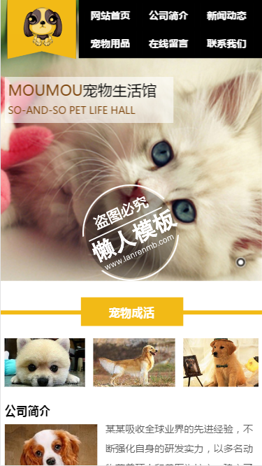 萌宠成活触屏版手机wap宠物网站模板下载
