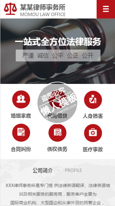 一站式全方位法律服务触屏版手机wap法律网站模板下载