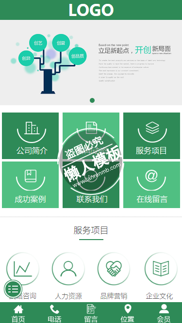 绿色风格在线购物公司微官网手机wap微信企业网站模板