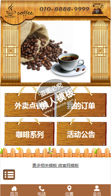 咖啡系列外卖点餐微官网手机wap微信企业网站模板