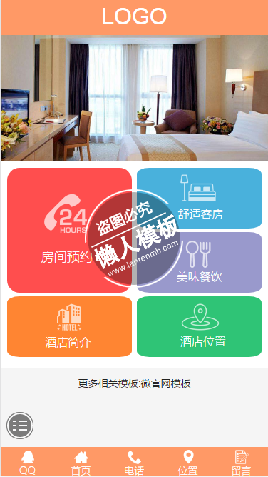 酒店房间预约微官网手机wap微信企业网站模板