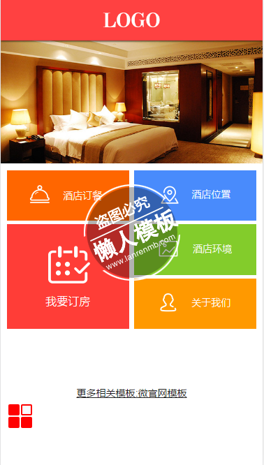 多彩图标酒店订房订餐微官网手机wap微信企业网站模板