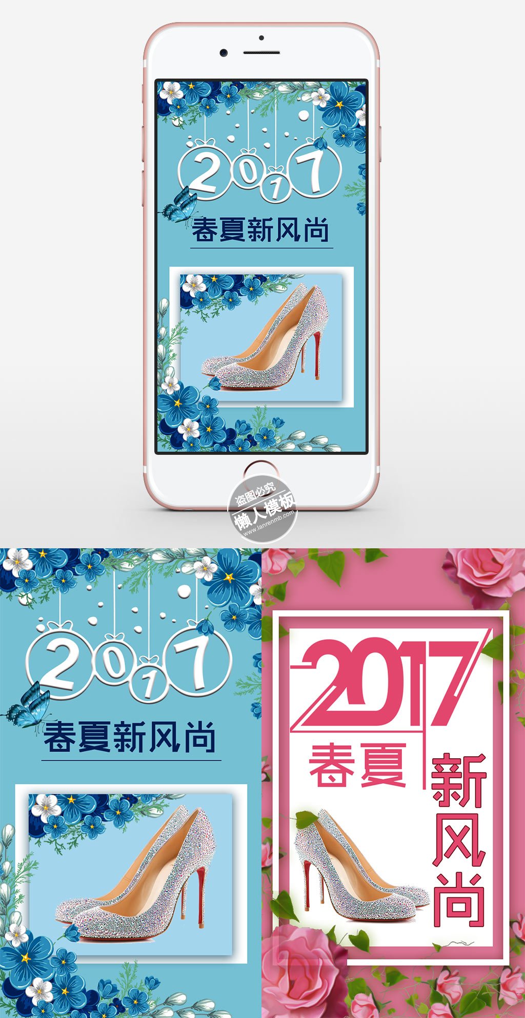 春夏新风尚海报ui界面设计移动端手机网页psd素材下载