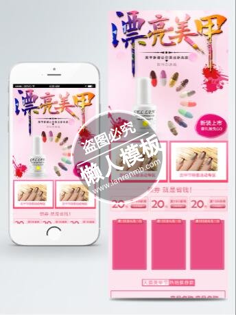 漂亮美甲节粉色指甲油专题ui界面设计移动端手机网页psd素材下载