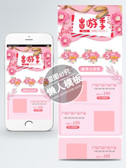 粉色出游季专题ui界面设计移动端手机网页psd素材下载