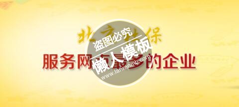 北京社保宣传banner ui界面设计移动端手机网页psd素材下载